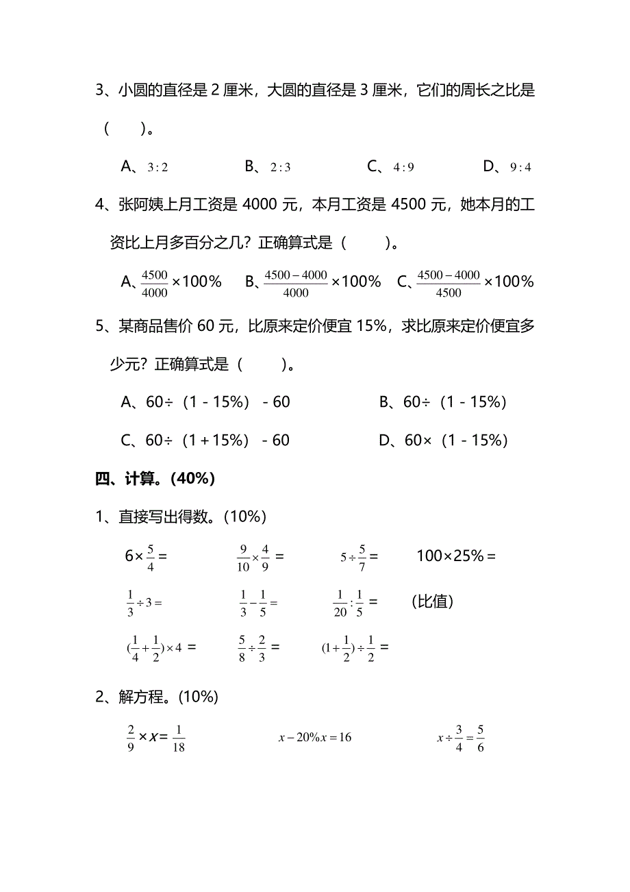 人教版六年级数学上册期末检测卷（七）（附答案）.pdf_第3页