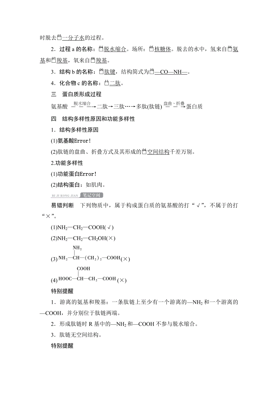 2021届新高考生物一轮复习（选择性考试A方案）学案：必修1 第1单元 第3讲　生命活动的主要承担者——蛋白质 WORD版含解析.doc_第3页