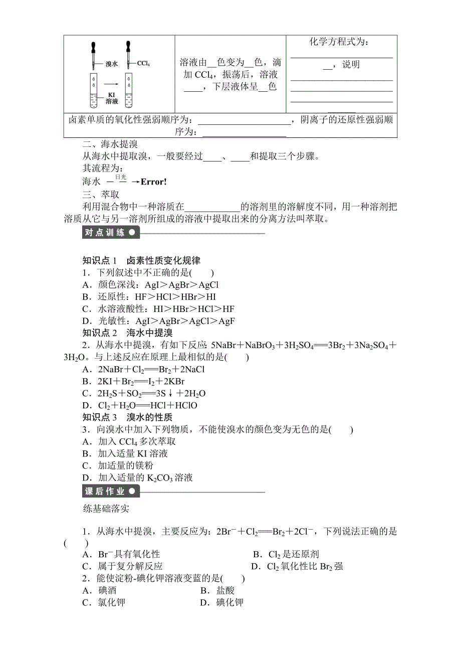 2016-2017学年高中化学鲁科版必修1练习：第3章自然界中的元素 第4节 第2课时 WORD版含答案.doc_第2页