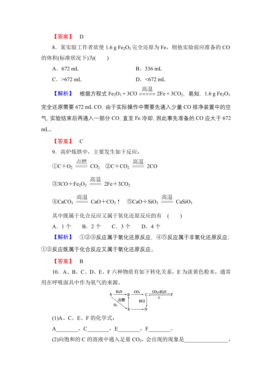 2016-2017学年高中化学鲁科版必修1学业分层测评15 碳及其化合物间的转化 WORD版含解析.doc_第3页