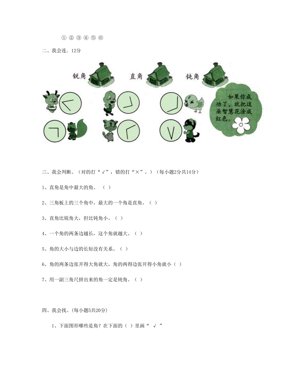 二年级数学上册 第3单元《角的初步认识》试卷3 新人教版.doc_第2页