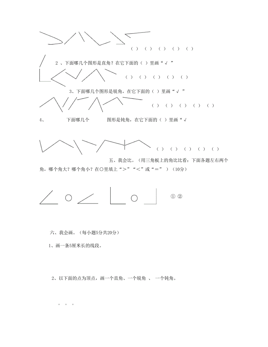 二年级数学上册 第3单元《角的初步认识》试卷3 新人教版.doc_第3页