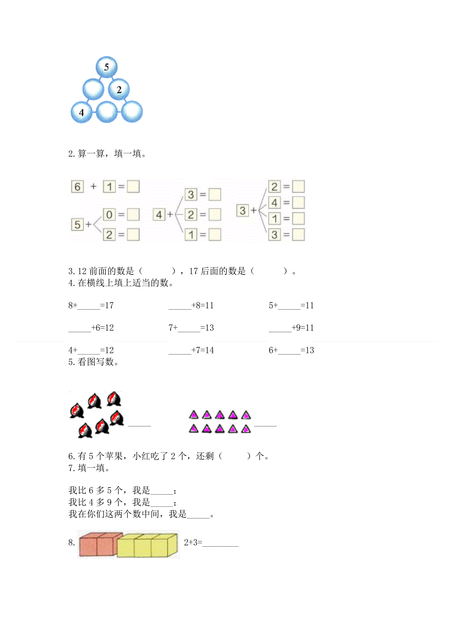 人教版一年级上册数学 期末测试卷及答案（有一套）.docx_第3页