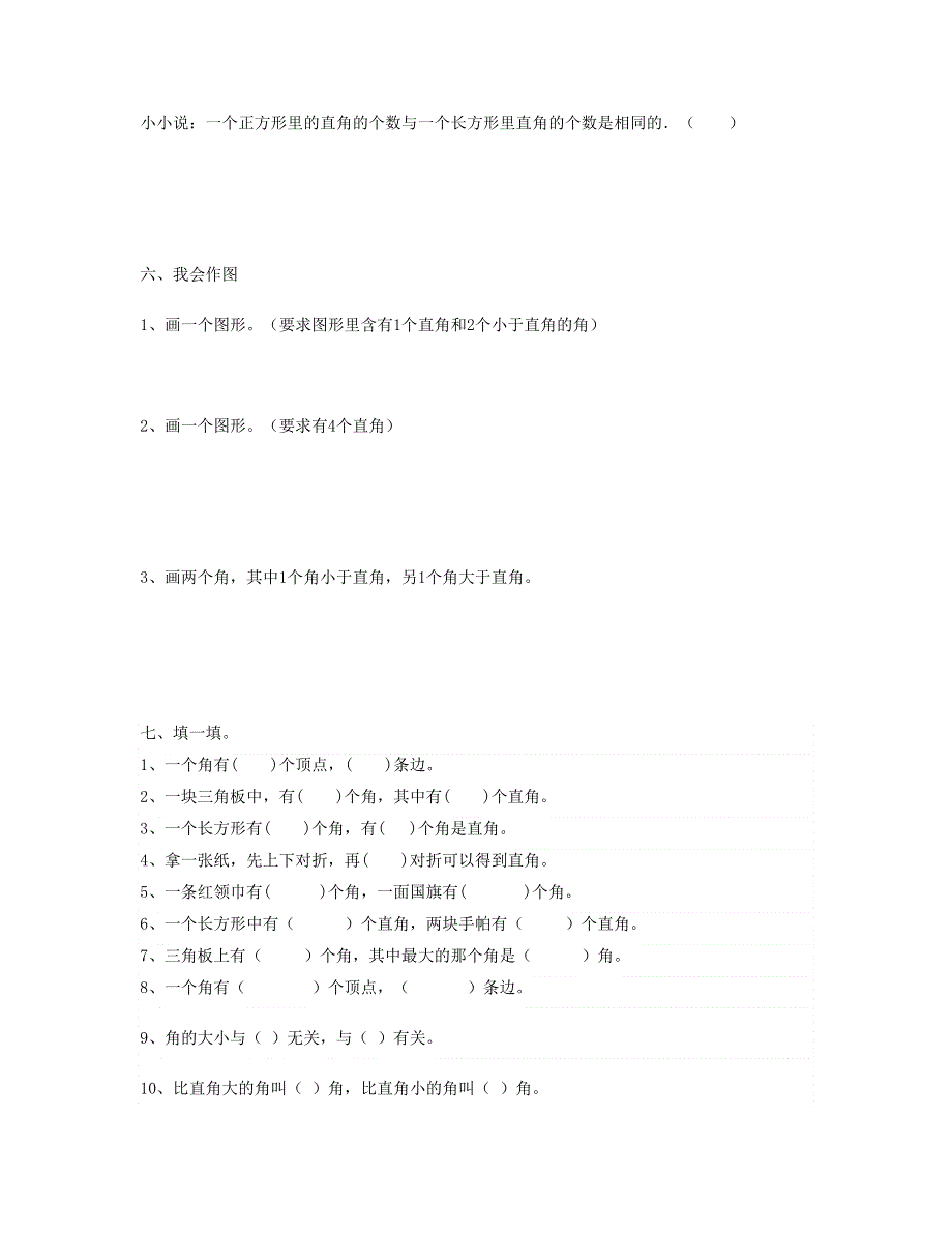 二年级数学上册 第3单元《角的初步认识》试卷2 新人教版.doc_第3页