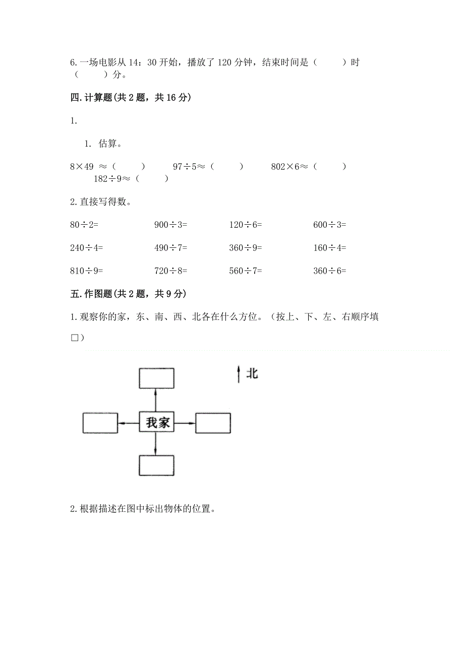 人教版三年级下册数学期末测试卷精品含答案.docx_第2页