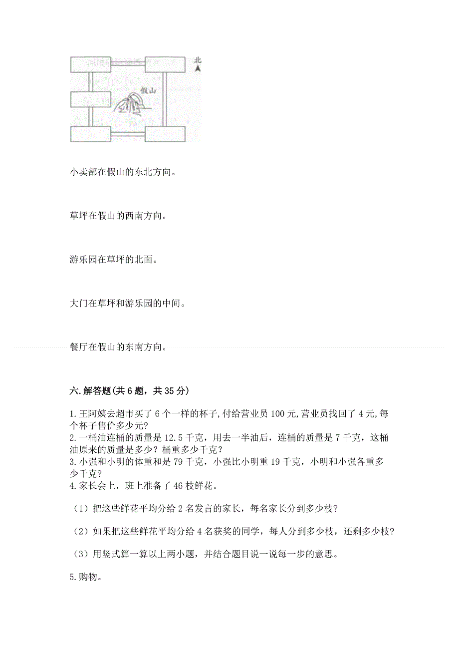 人教版三年级下册数学期末测试卷精品含答案.docx_第3页