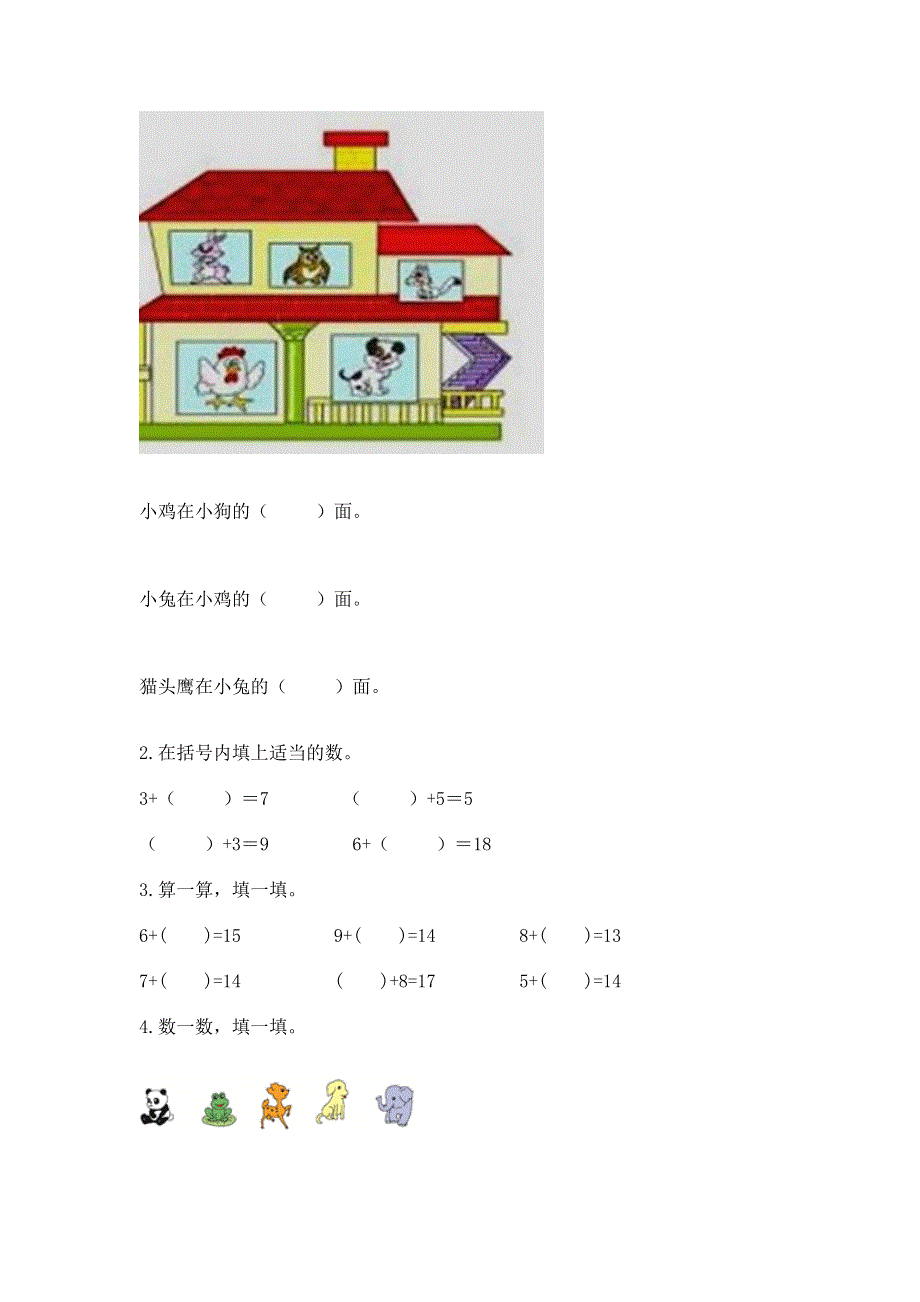 人教版一年级上册数学 期末测试卷含下载答案.docx_第3页