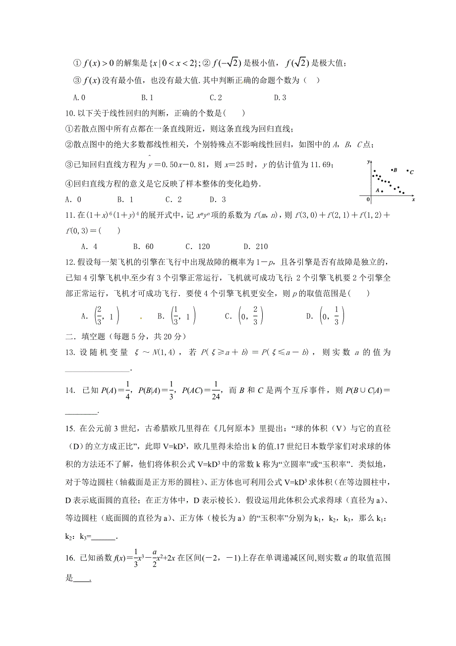 山东省临沂市第十九中学新2019届高三上学期第一次模拟考试数学（理）试题 WORD版含答案.doc_第2页