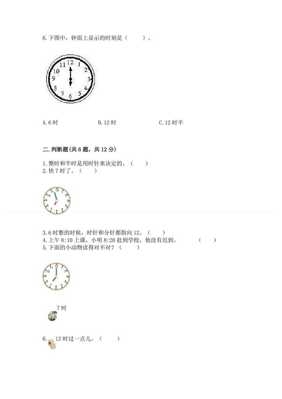 小学一年级数学知识点《认识钟表》必刷题精品（考点梳理）.docx_第2页