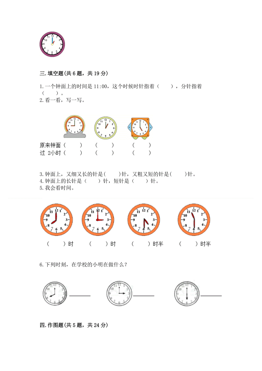 小学一年级数学知识点《认识钟表》必刷题精品（考点梳理）.docx_第3页