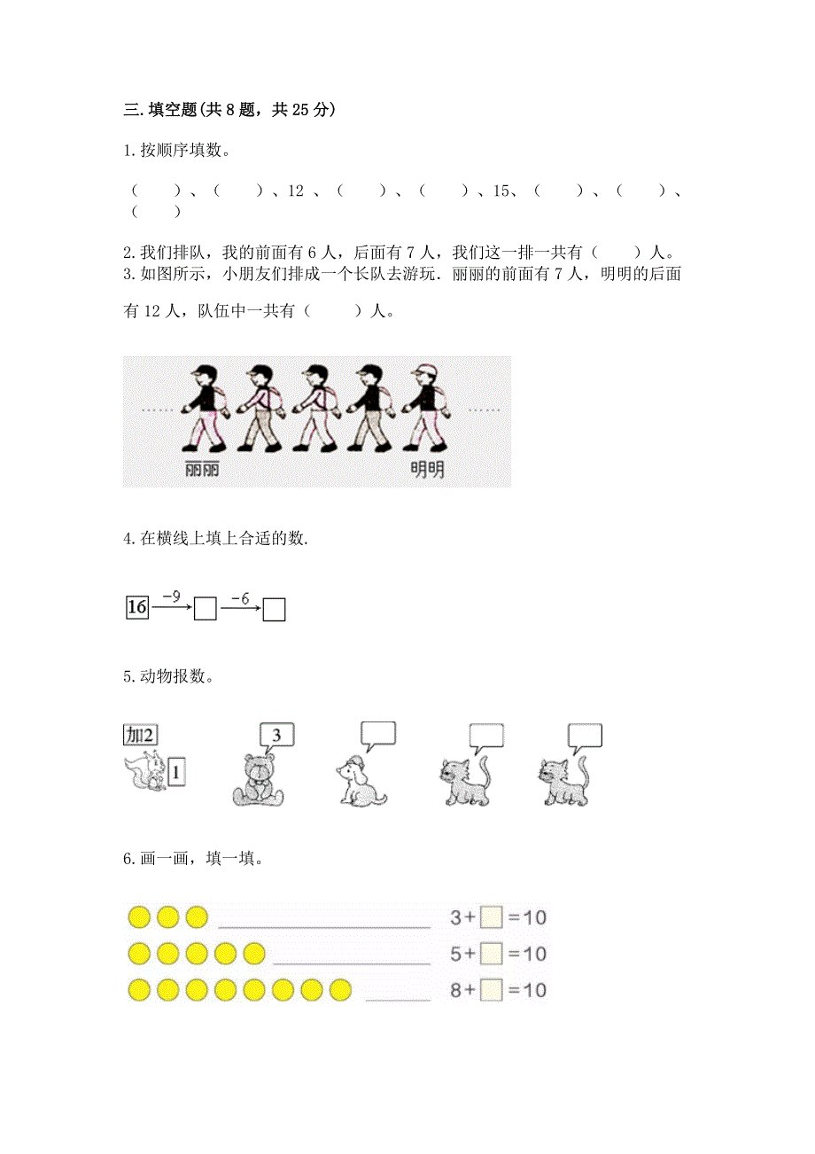 人教版一年级上册数学 期末测试卷及答案（必刷）.docx_第3页