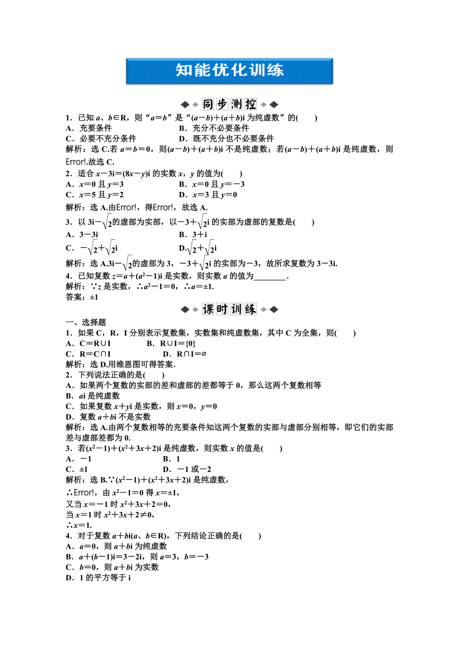 2012【优化方案】精品练：数学湘教版选修1-2第7章7.2知能优化训练.doc_第1页