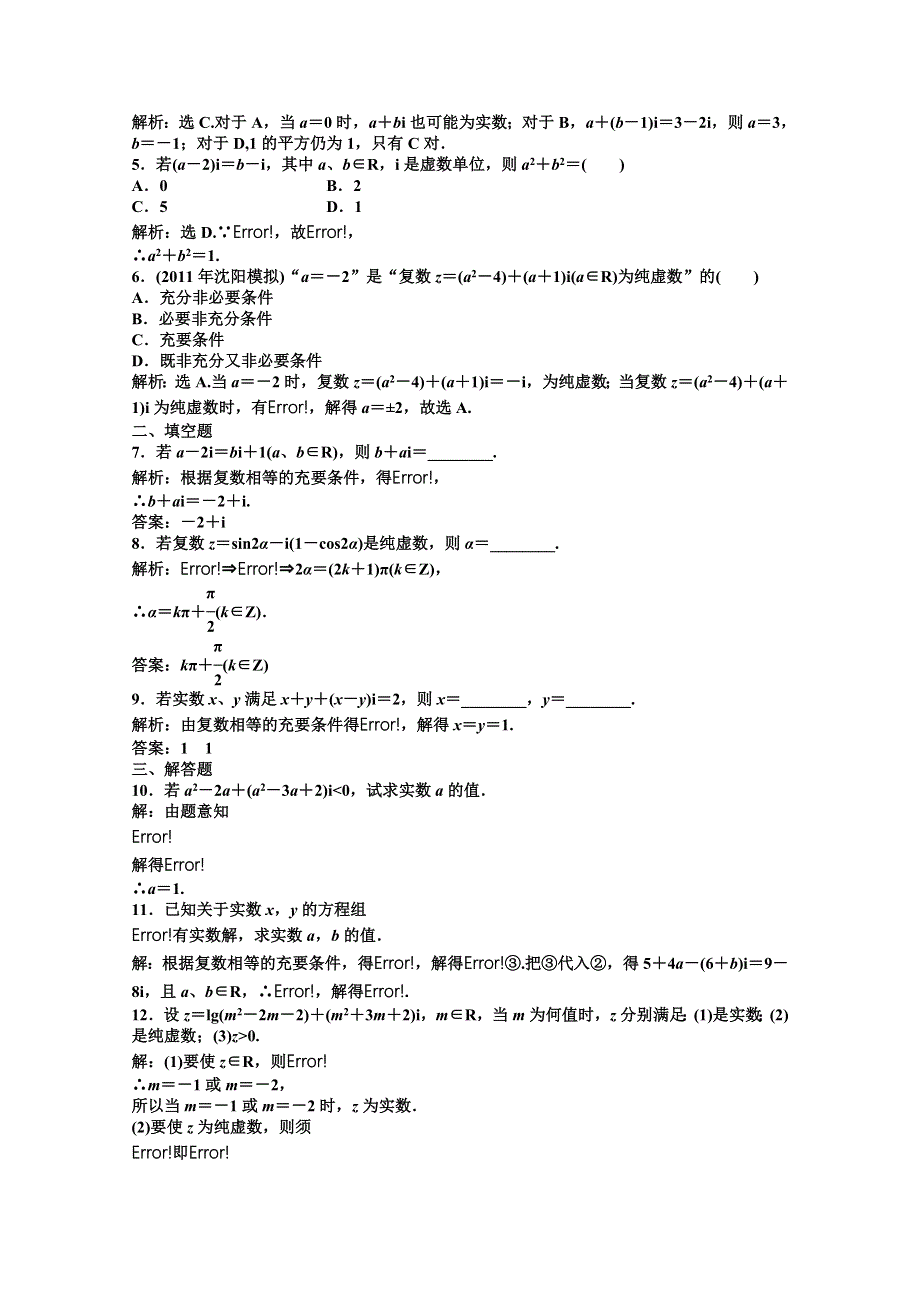 2012【优化方案】精品练：数学湘教版选修1-2第7章7.2知能优化训练.doc_第2页