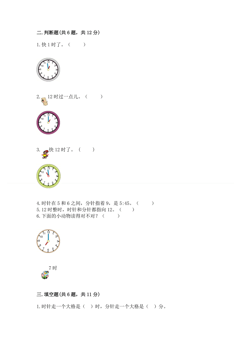 小学一年级数学知识点《认识钟表》必刷题精品加答案.docx_第2页