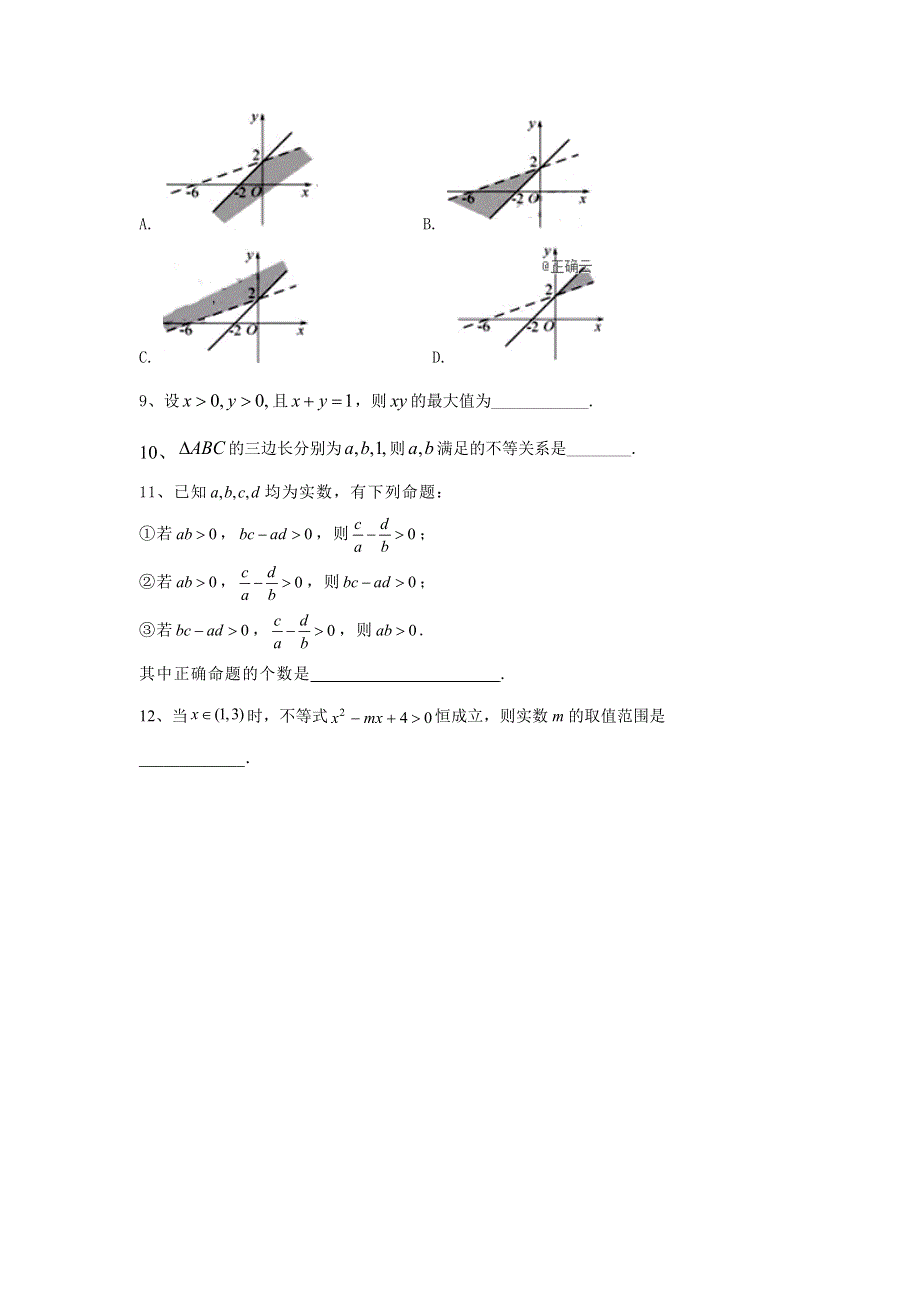 2020届高考数学（文）总复习小题专题练习：专题六 不等式 WORD版含答案.doc_第2页