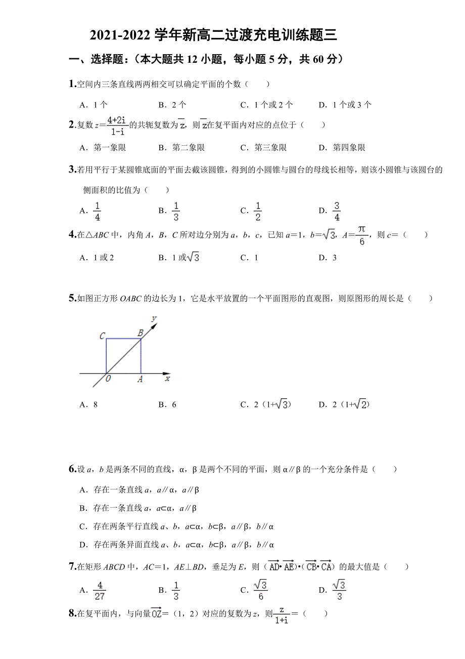 吉林省白山市抚松县第一中学2021-2022学年新高二数学过渡充电训练题三 WORD版含答案.docx_第1页