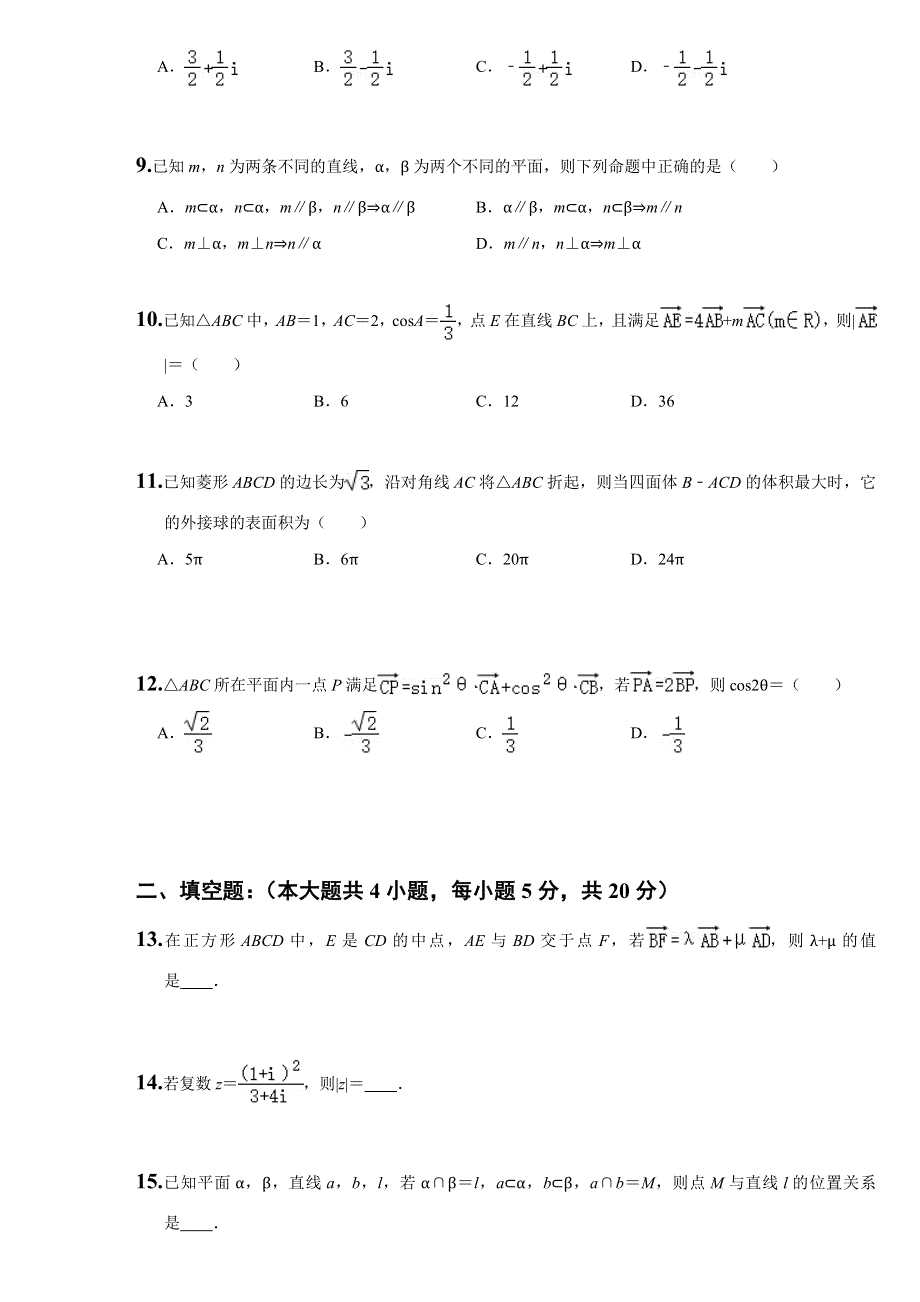 吉林省白山市抚松县第一中学2021-2022学年新高二数学过渡充电训练题三 WORD版含答案.docx_第2页