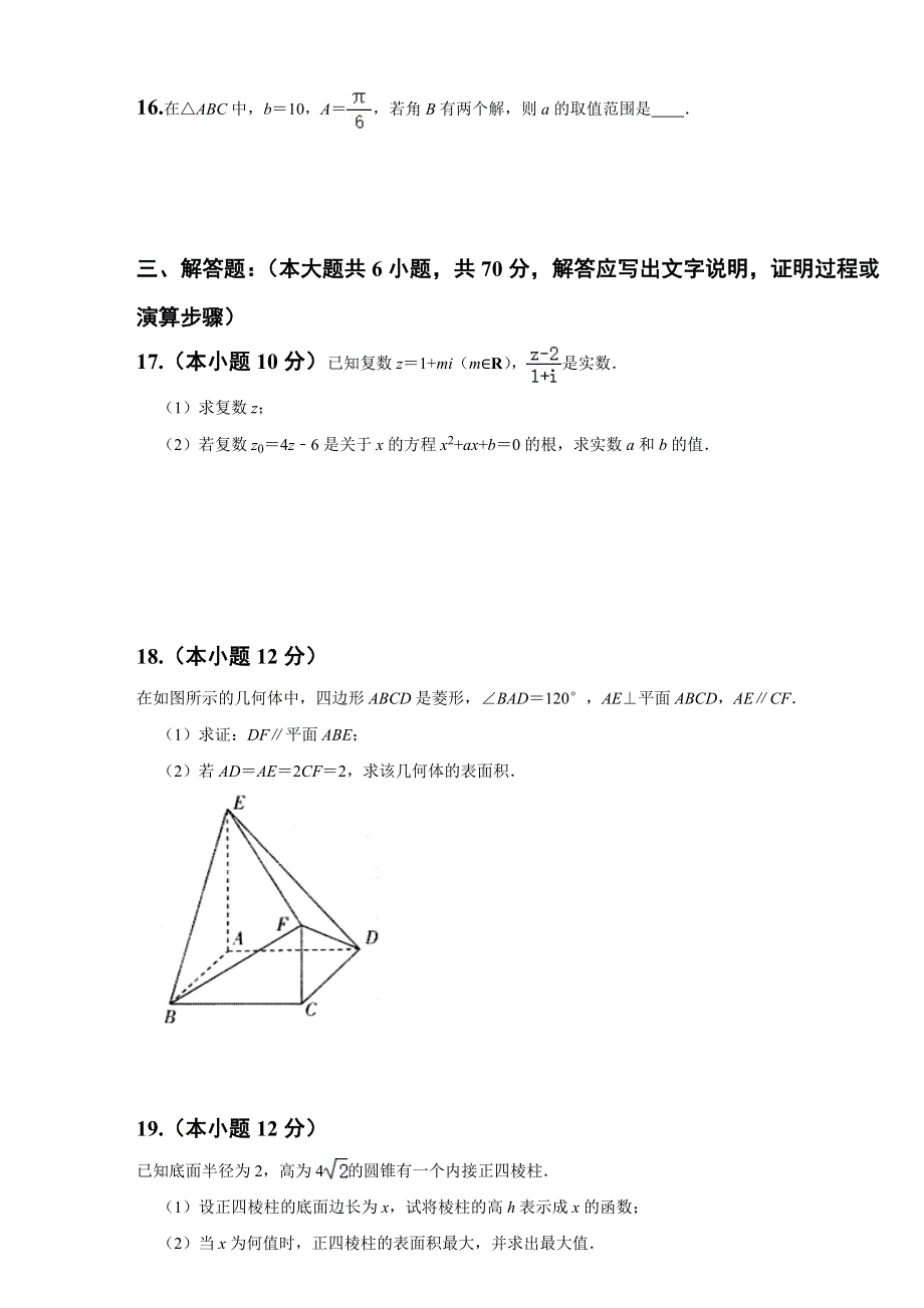 吉林省白山市抚松县第一中学2021-2022学年新高二数学过渡充电训练题三 WORD版含答案.docx_第3页