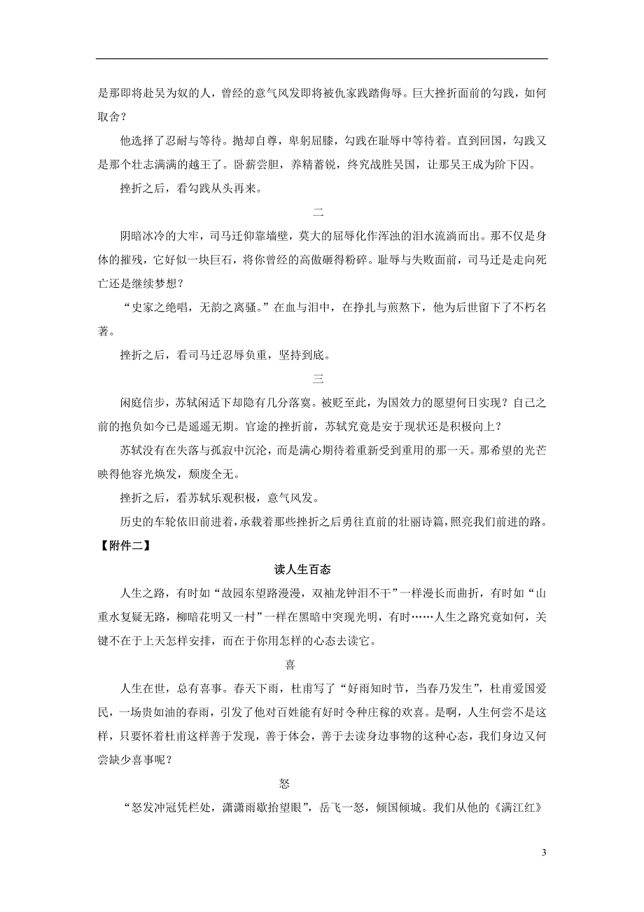 九年级语文下册古诗文教学与作文教学的整合第二节课本素材巧激活教案新人教版.docx_第3页