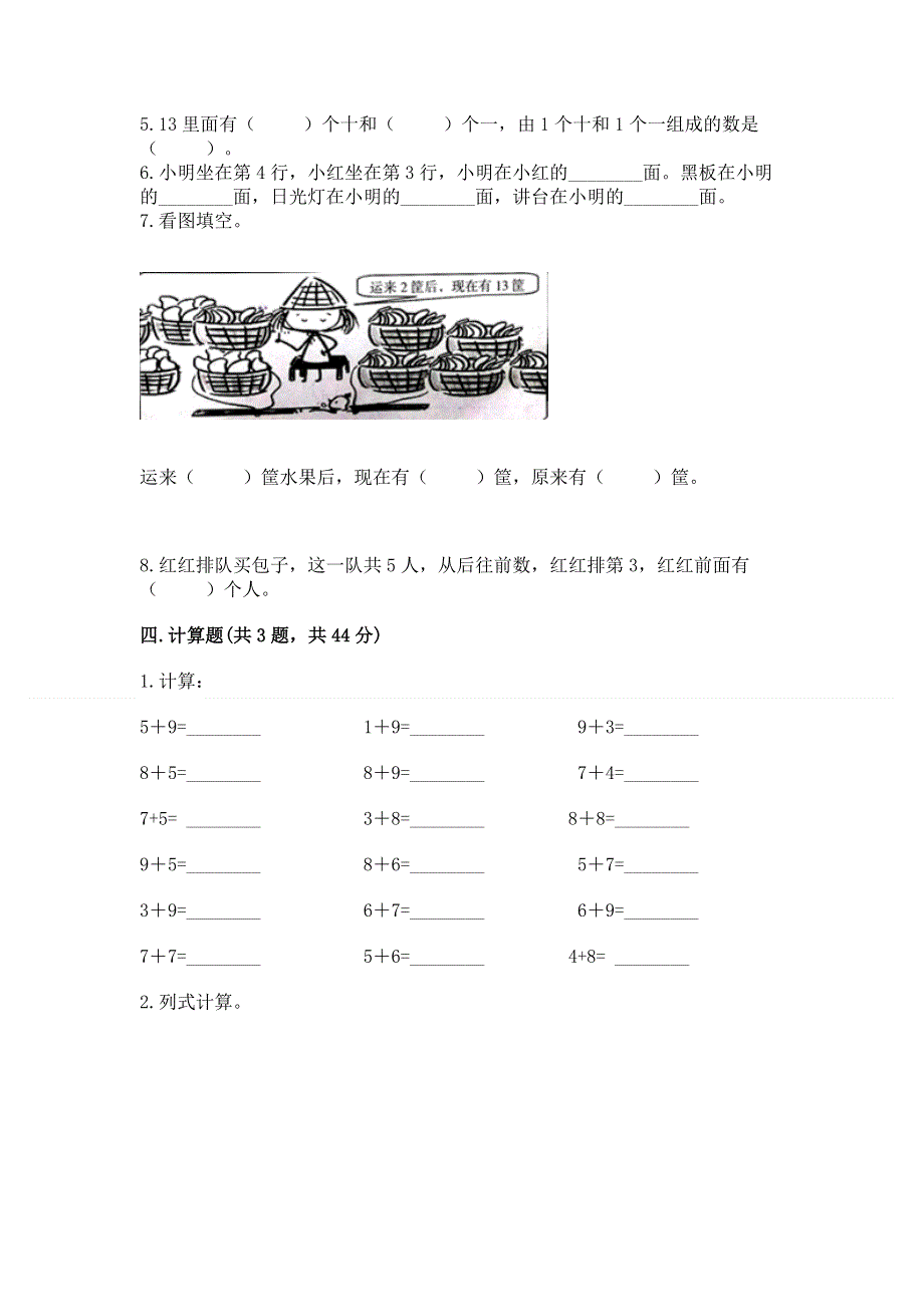 人教版一年级上册数学 期末测试卷及答案（名师系列）.docx_第3页