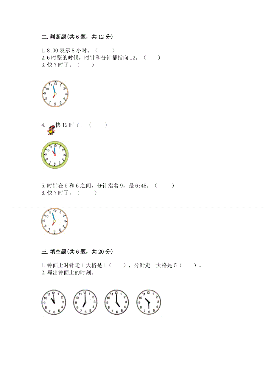 小学一年级数学知识点《认识钟表》必刷题精品（夺冠系列）.docx_第2页