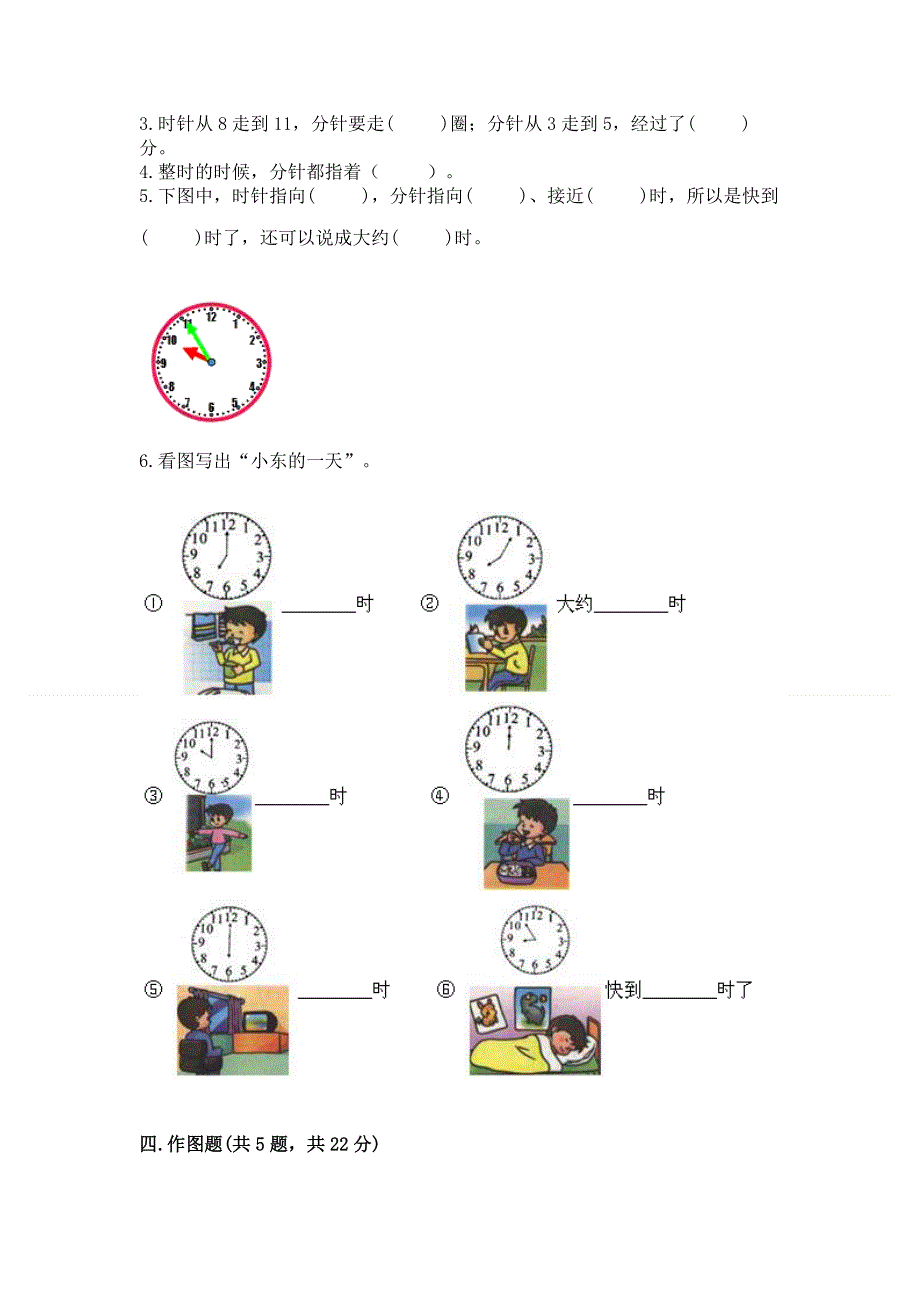 小学一年级数学知识点《认识钟表》必刷题精品（夺冠系列）.docx_第3页