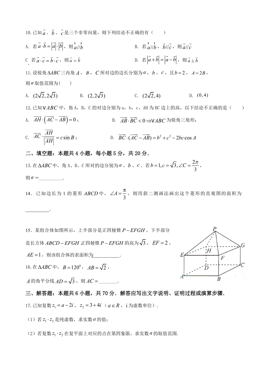 吉林省白山市抚松县第一中学2021-2022学年新高二数学过渡充电训练题四 WORD版含答案.docx_第2页