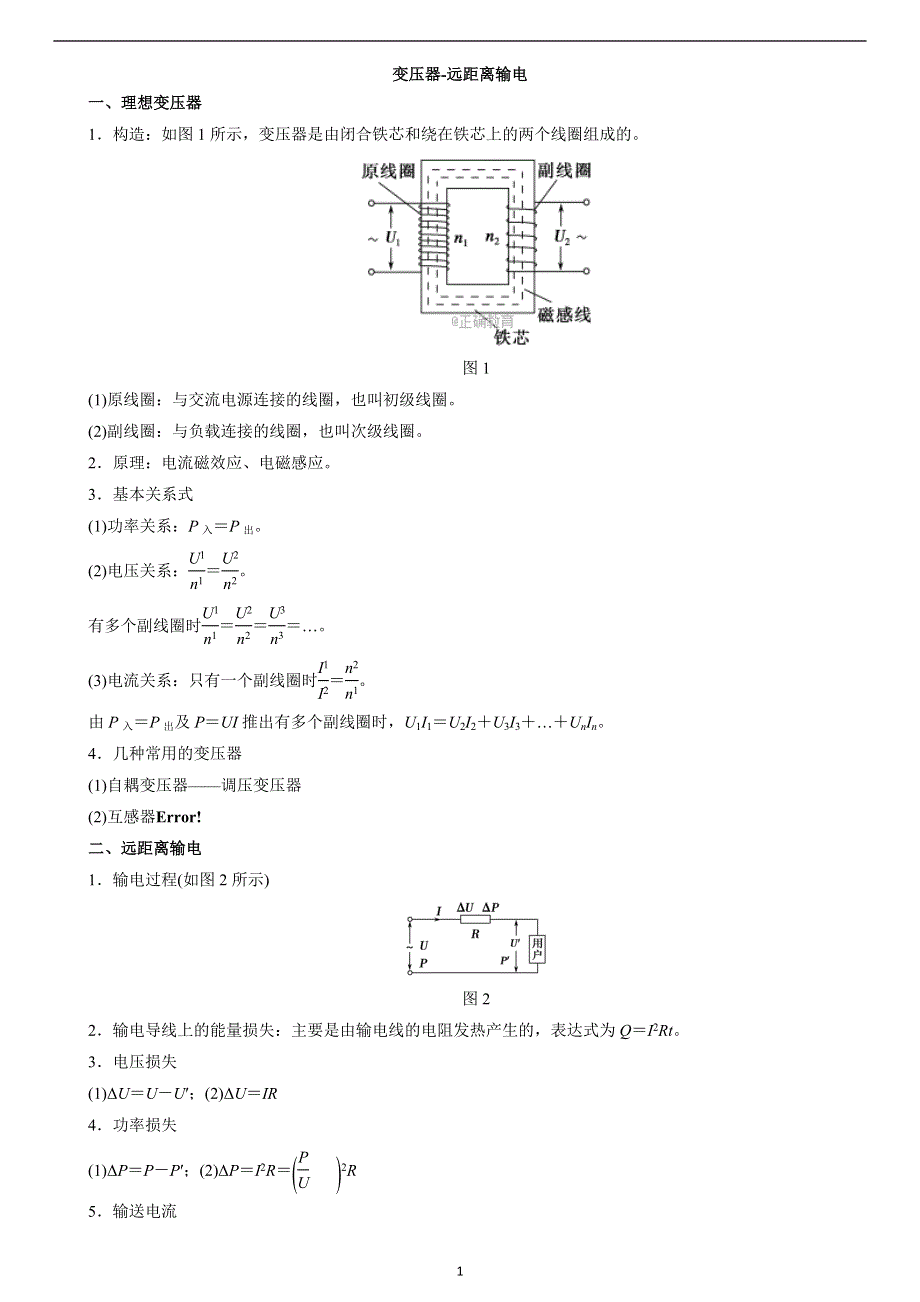 《发布》2022-2023年人教版（2019）高中物理选择性必修2 第3章交变电流 变压器-远距离输电 WORD版.docx_第1页