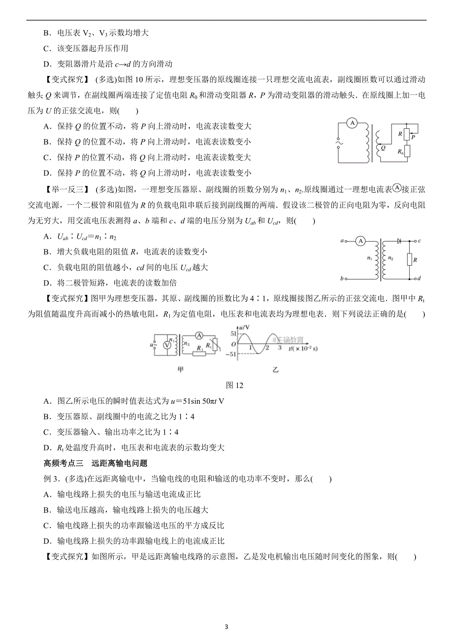 《发布》2022-2023年人教版（2019）高中物理选择性必修2 第3章交变电流 变压器-远距离输电 WORD版.docx_第3页