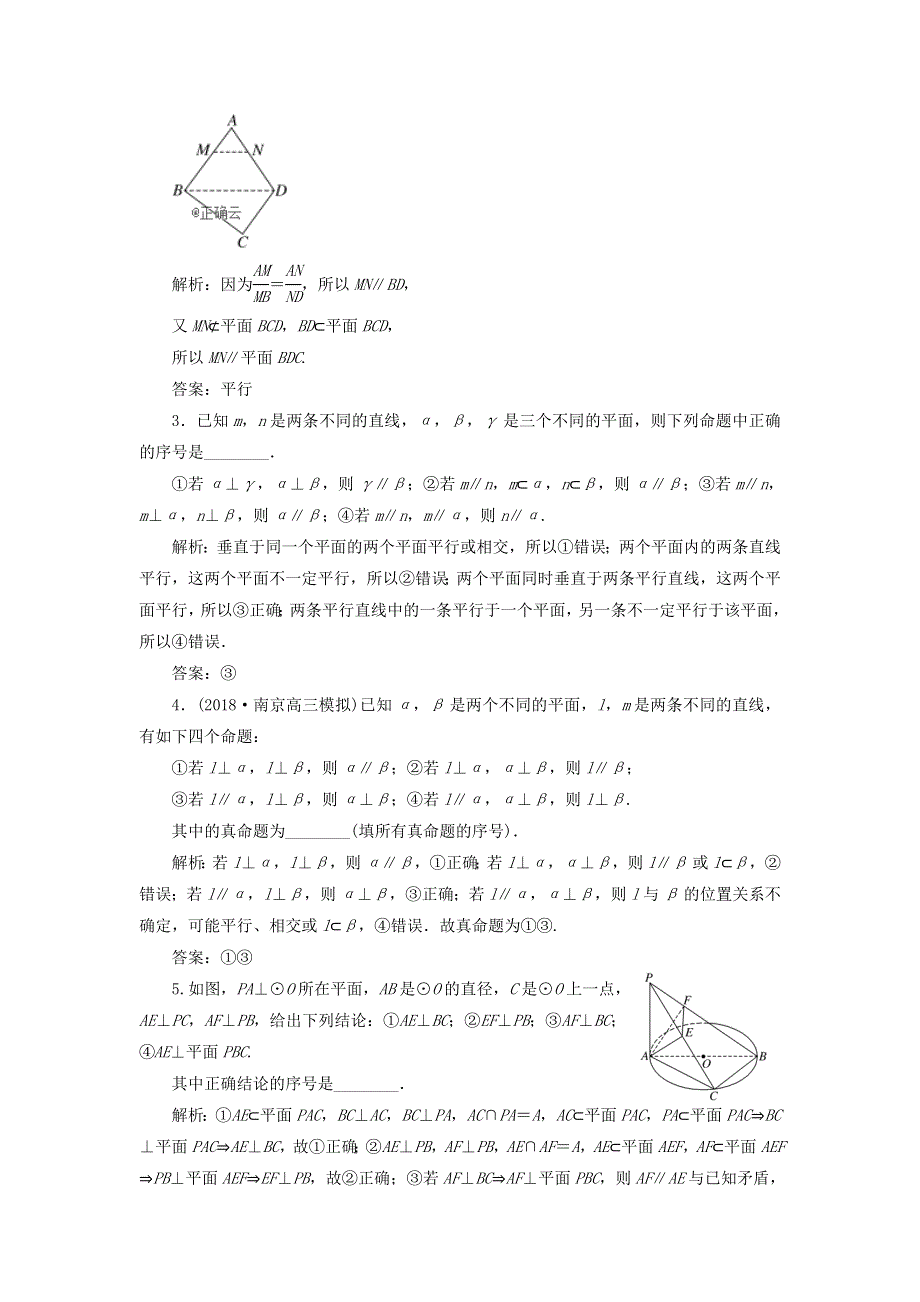 2020届高考数学（江苏专用）二轮复习专项强化练（十）空间几何体 WORD版含答案.doc_第2页