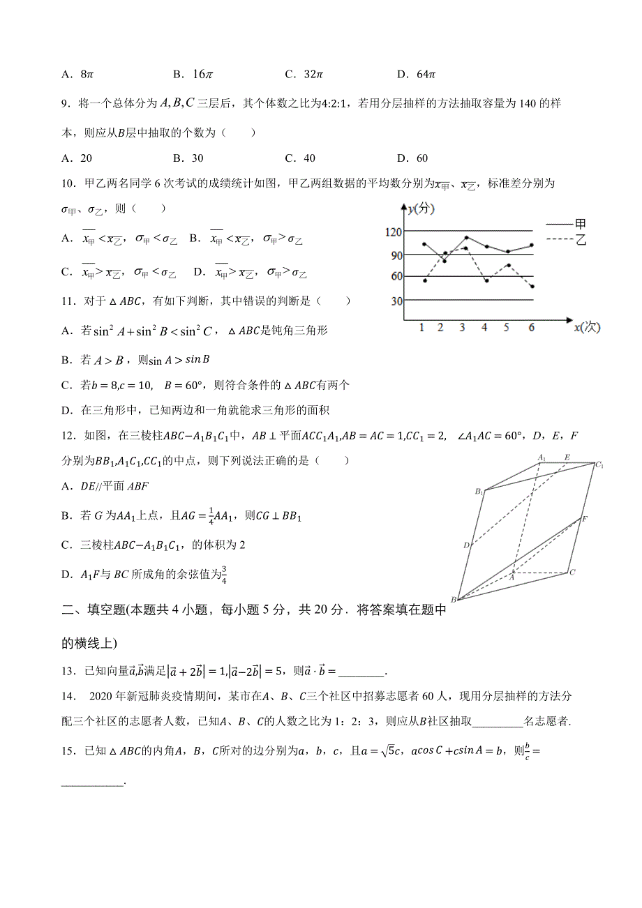 吉林省白山市抚松县第一中学2020-2021学年高一下学期暑假综合复习数学试题（十） WORD版含答案.docx_第2页