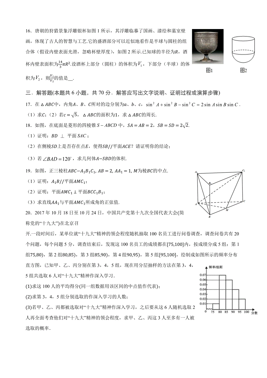 吉林省白山市抚松县第一中学2020-2021学年高一下学期暑假综合复习数学试题（十） WORD版含答案.docx_第3页