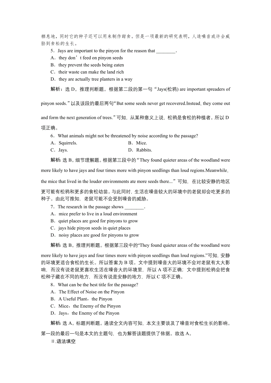 《优化方案》2015届高三英语一轮单元检测：必修5 UNIT4 MAKING THE NEWS.doc_第3页