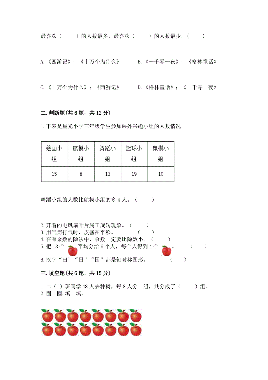 人教版二年级下册数学 期中测试卷及免费答案.docx_第2页