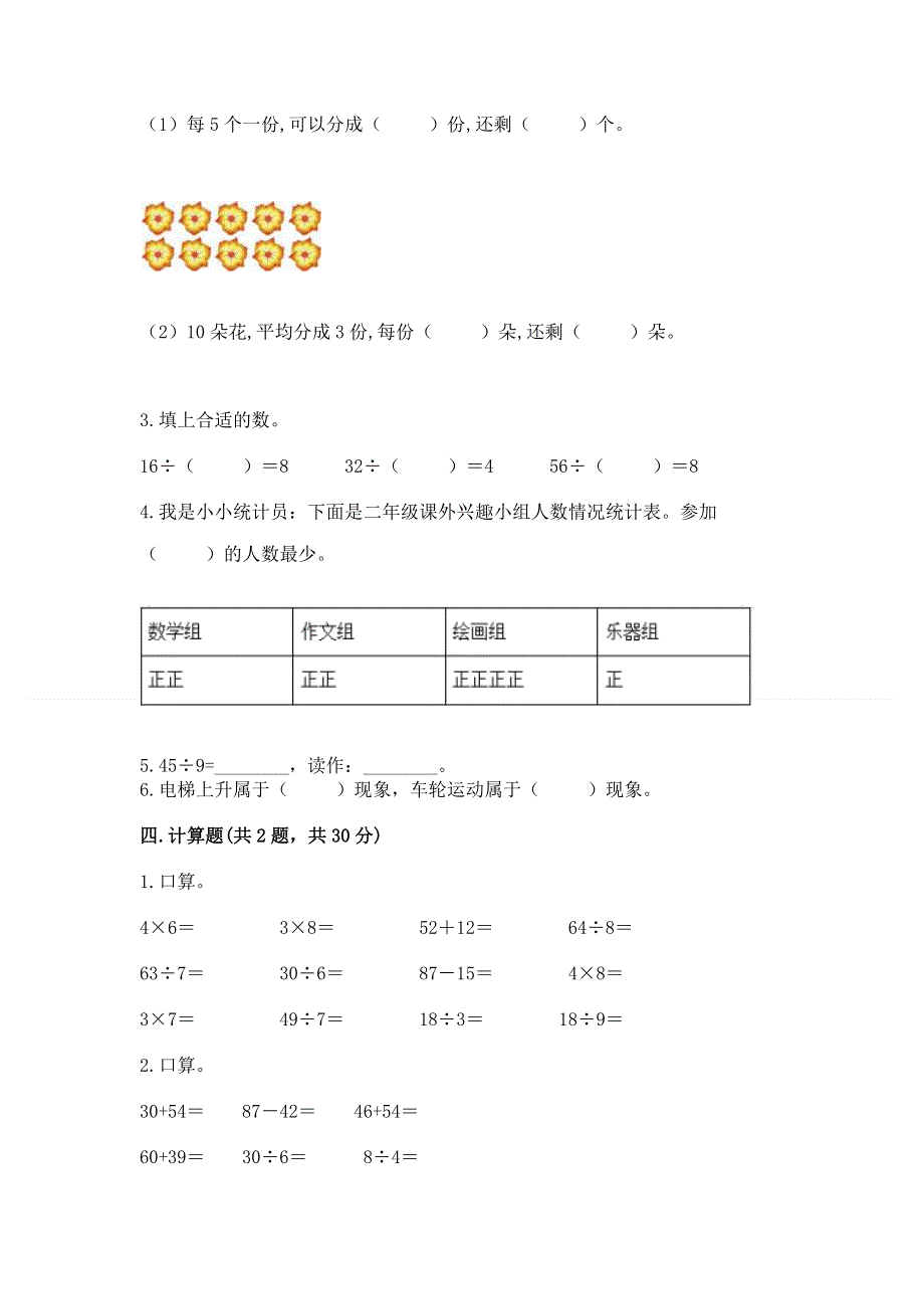 人教版二年级下册数学 期中测试卷及免费答案.docx_第3页