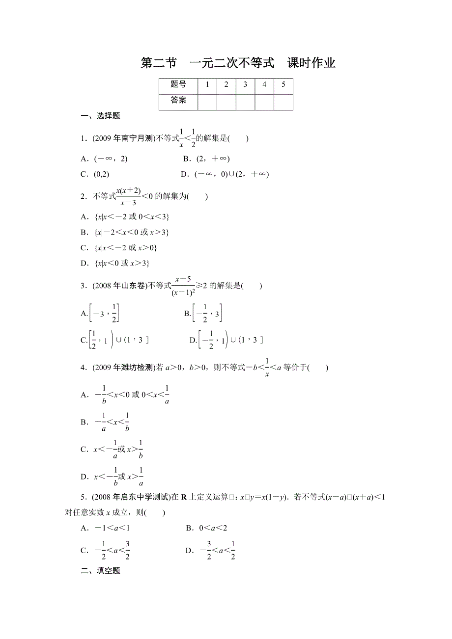 广东2011一轮复习课时训练：第七章2（理科数学）.doc_第1页