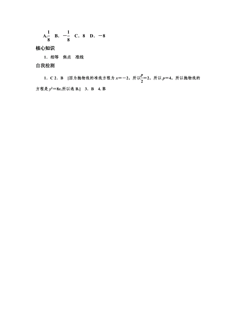 山东省临沭县青云镇中心中学2015-2016学年高一数学（文）上学期周清：第十六周 周清抛物线 WORD版含答案.doc_第2页