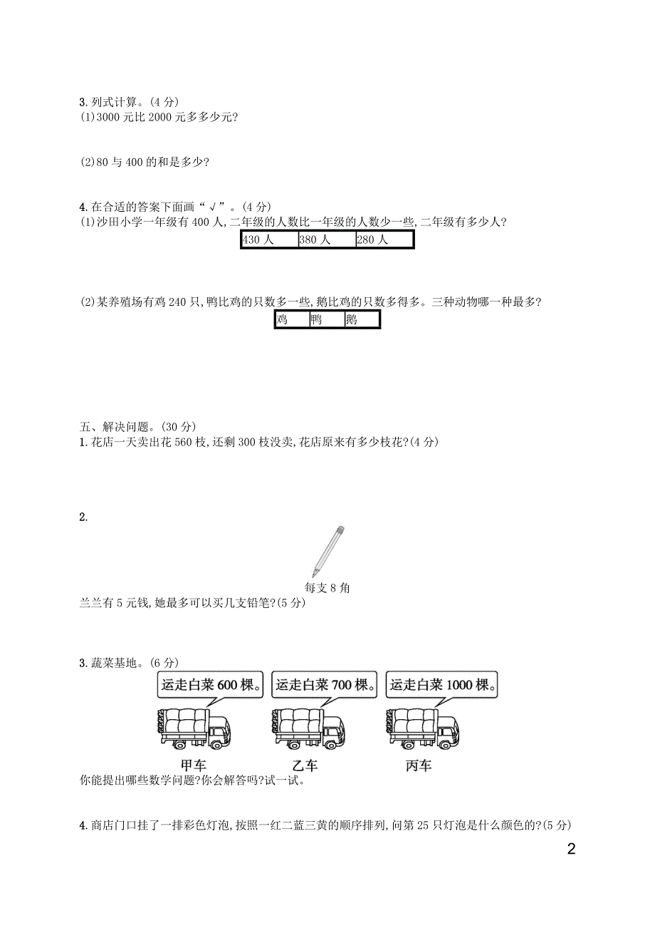 二年级数学下册 月考评价测试卷2 新人教版.docx_第2页