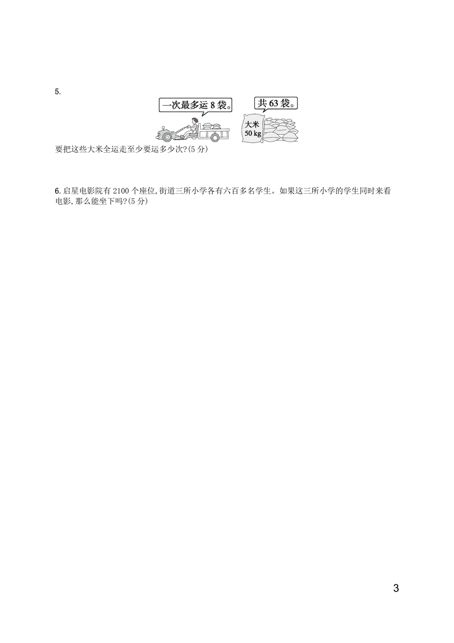 二年级数学下册 月考评价测试卷2 新人教版.docx_第3页