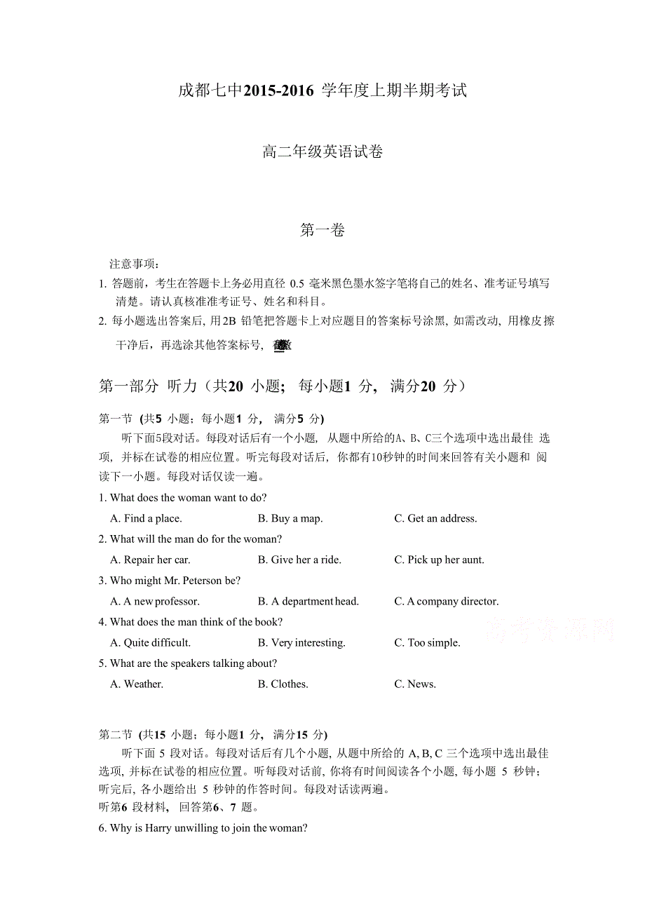 四川省成都市第七中学2015-2016学年高二上学期期中考试英语 WORD版含答案.doc_第1页