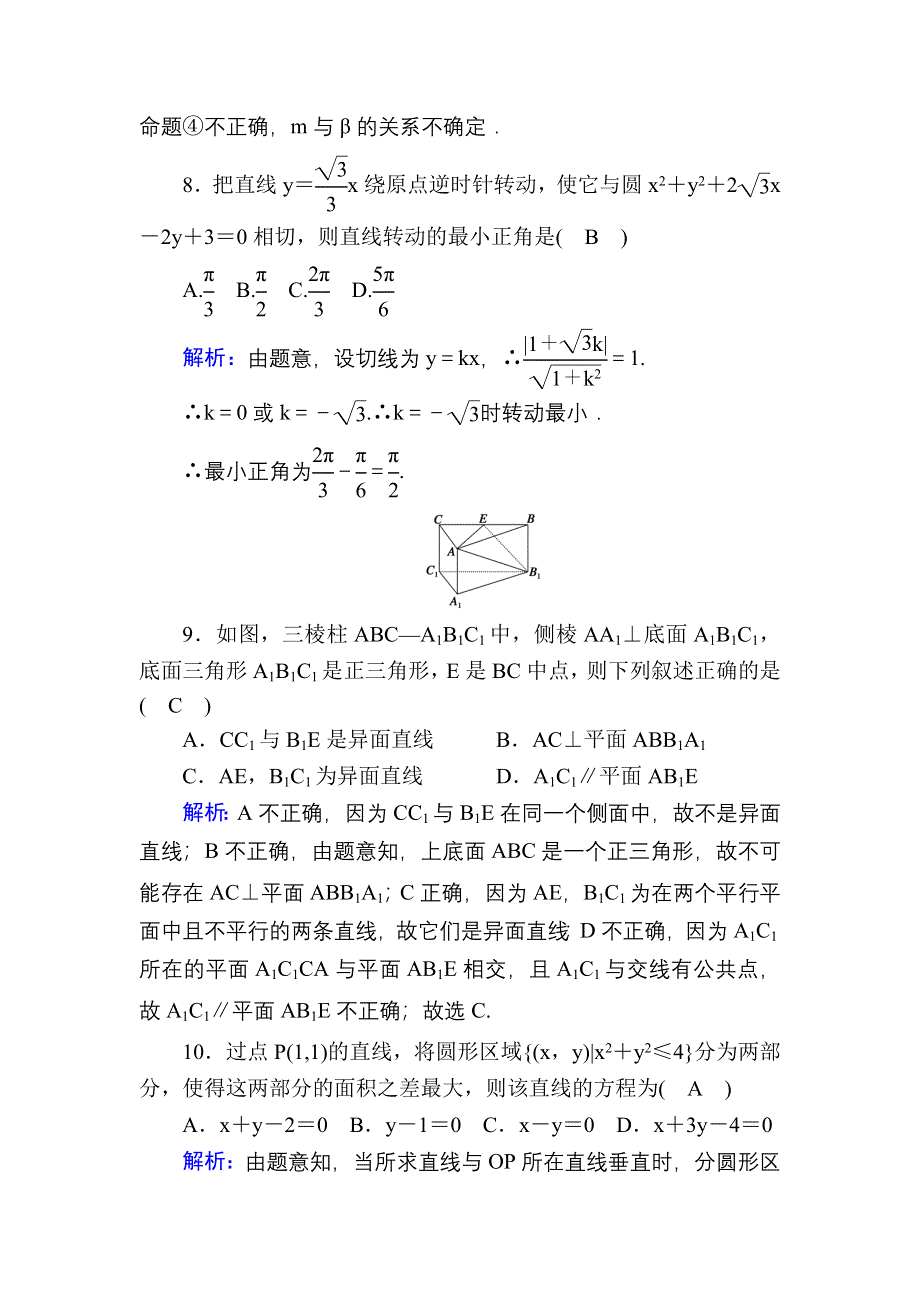 2020-2021学年北师大版数学必修2习题：模块综合评估1 WORD版含解析.DOC_第3页