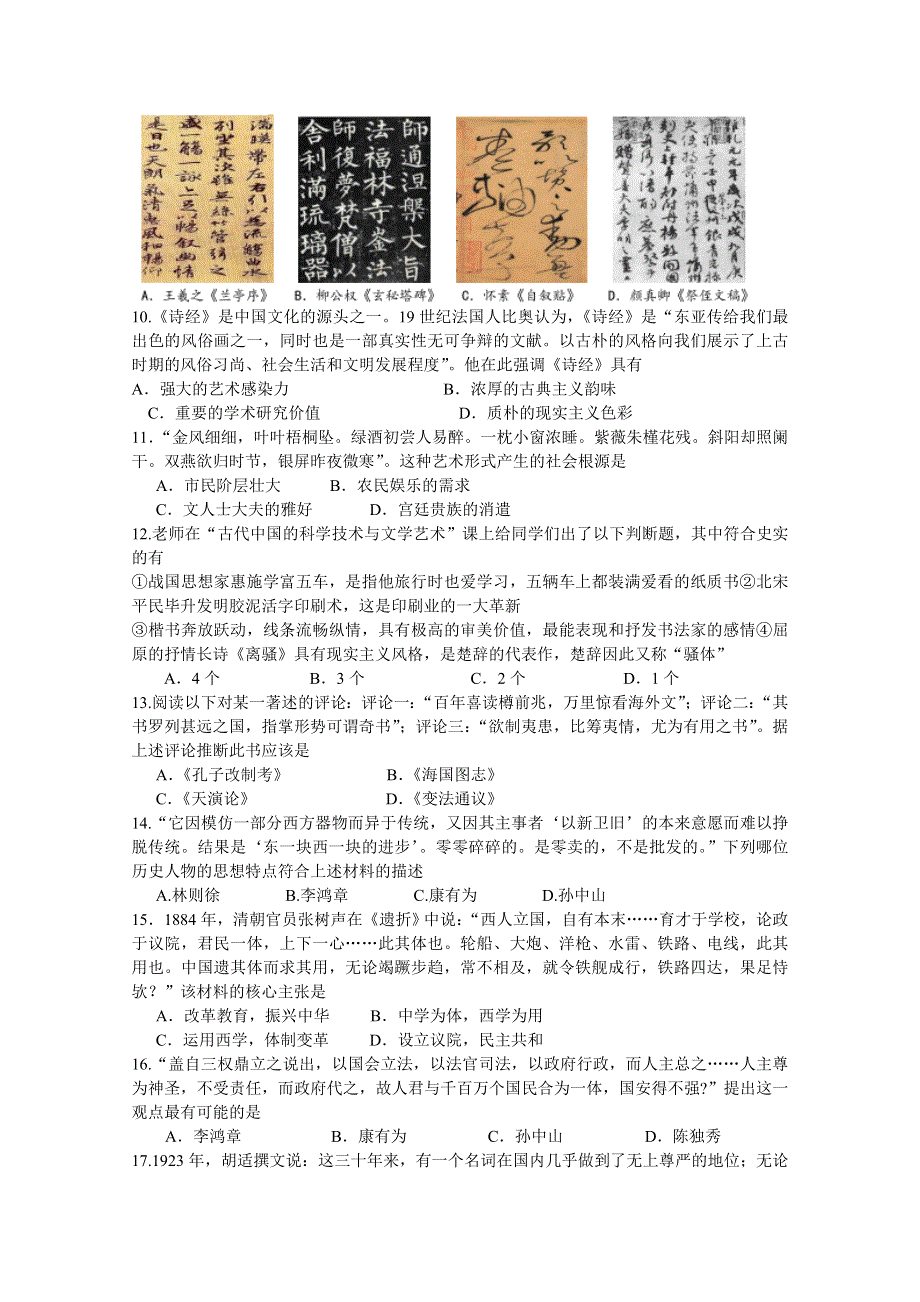 四川省成都市第七中学2015-2016学年高二上学期期中考试历史试题 WORD版含答案.doc_第2页