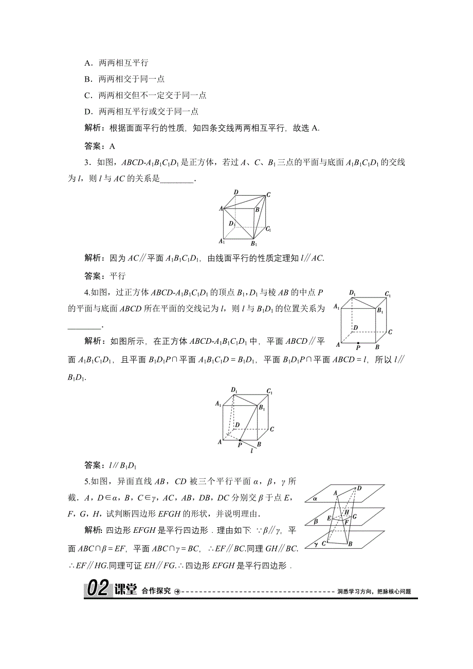 2020-2021学年北师大版数学必修2学案：1-5-2　平行关系的性质 WORD版含解析.doc_第2页