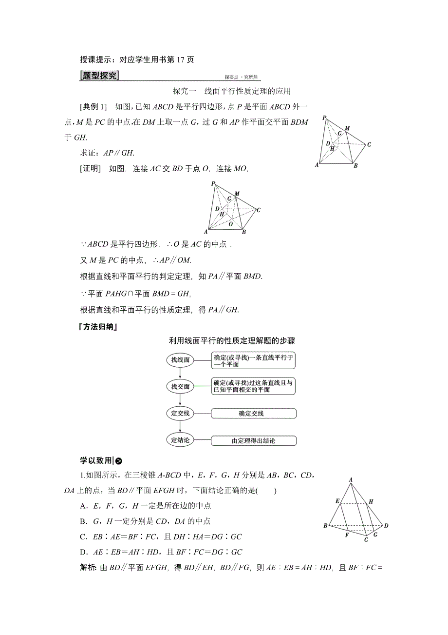 2020-2021学年北师大版数学必修2学案：1-5-2　平行关系的性质 WORD版含解析.doc_第3页