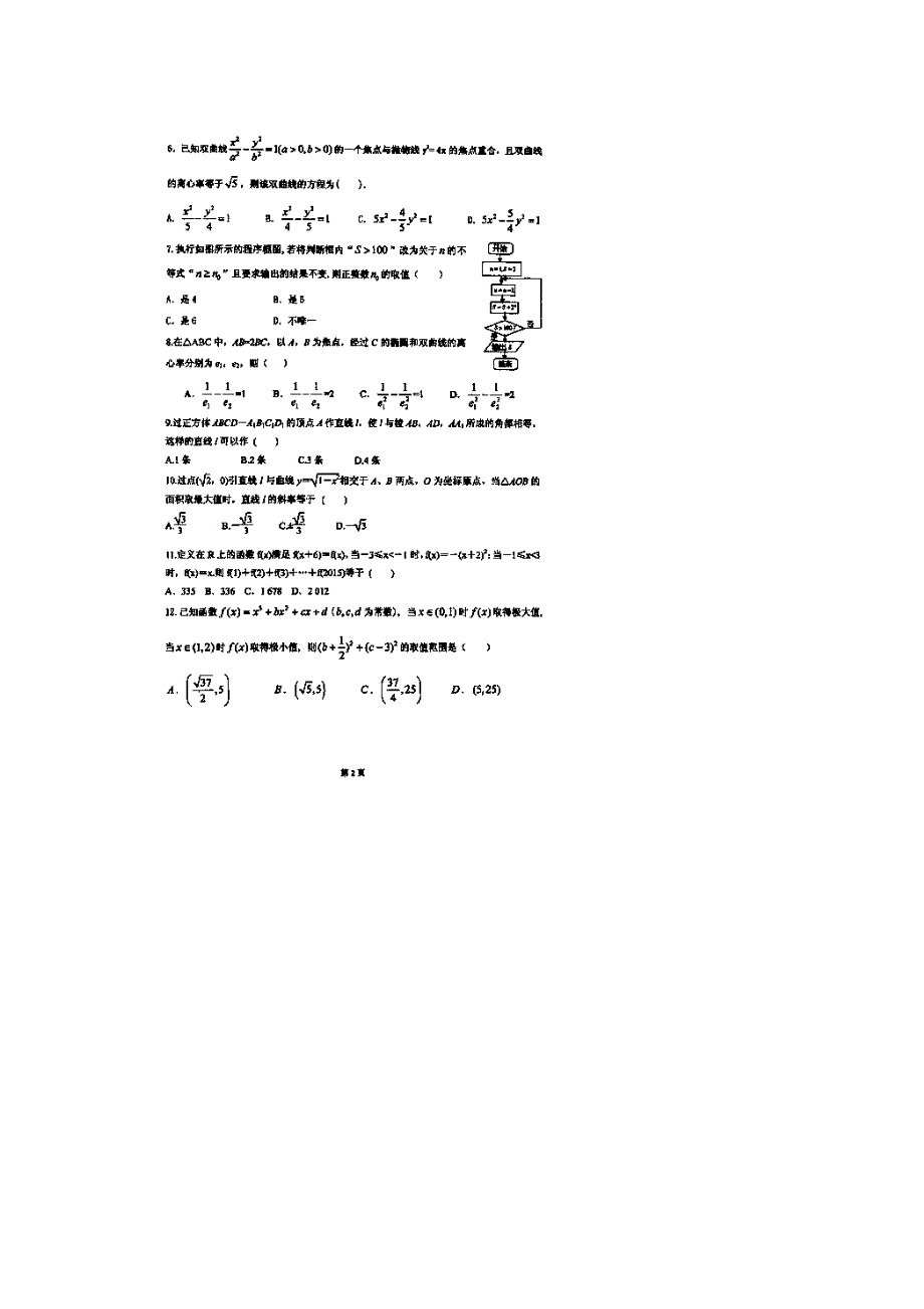 四川省成都市第七中学2015-2016学年高二上学期零诊模拟数学（理）试题 扫描版含答案.doc_第2页