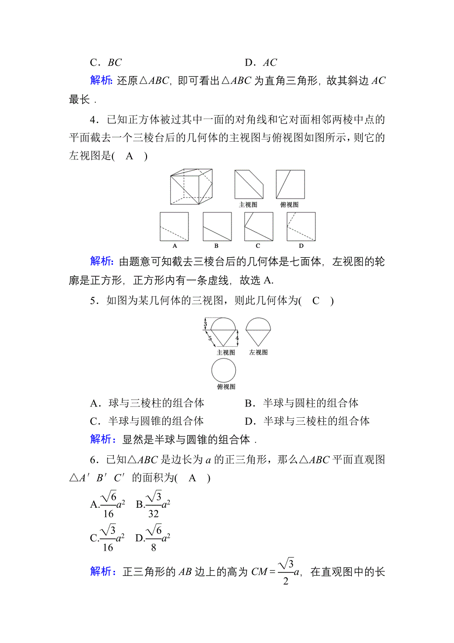 2020-2021学年北师大版数学必修2习题：第一章 立体几何初步 阶段性评估1 WORD版含解析.DOC_第2页