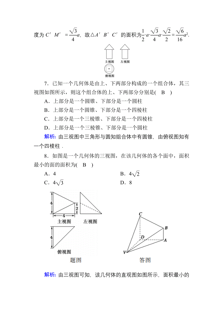 2020-2021学年北师大版数学必修2习题：第一章 立体几何初步 阶段性评估1 WORD版含解析.DOC_第3页