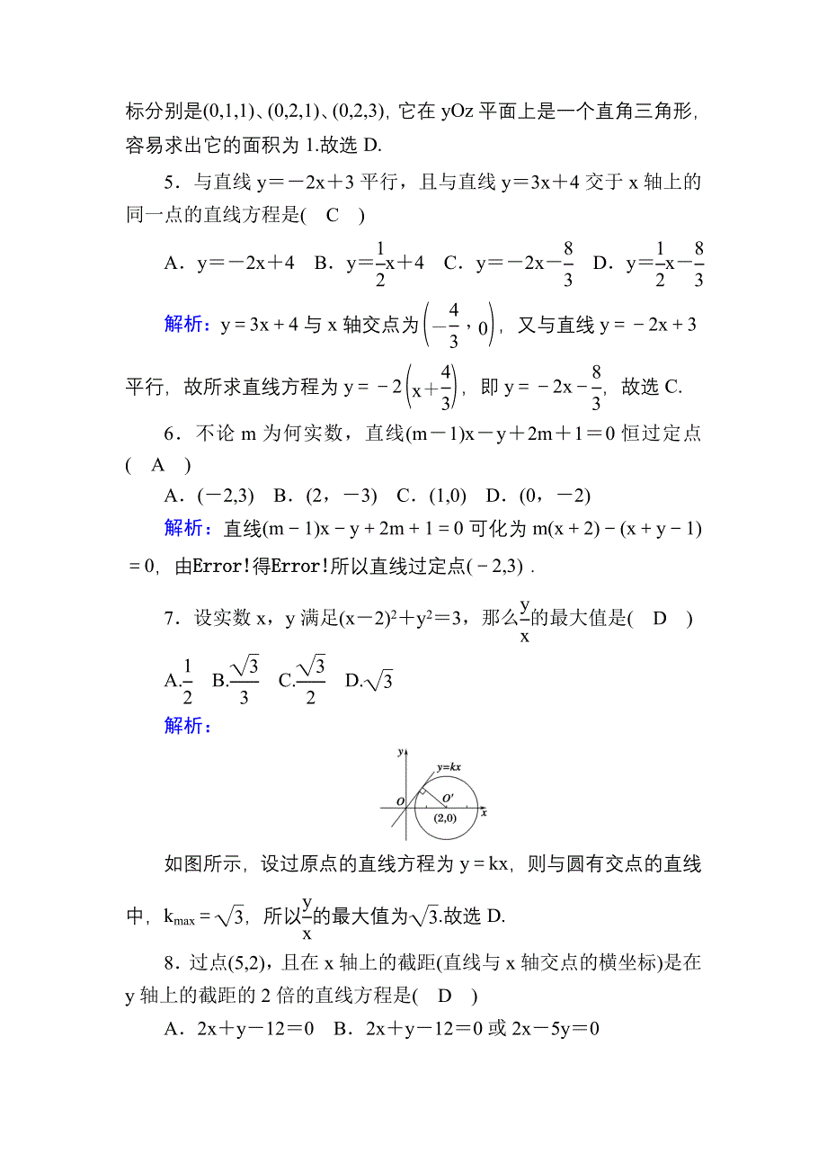 2020-2021学年北师大版数学必修2习题：第二章 解析几何初步 单元质量评估1 WORD版含解析.DOC_第2页