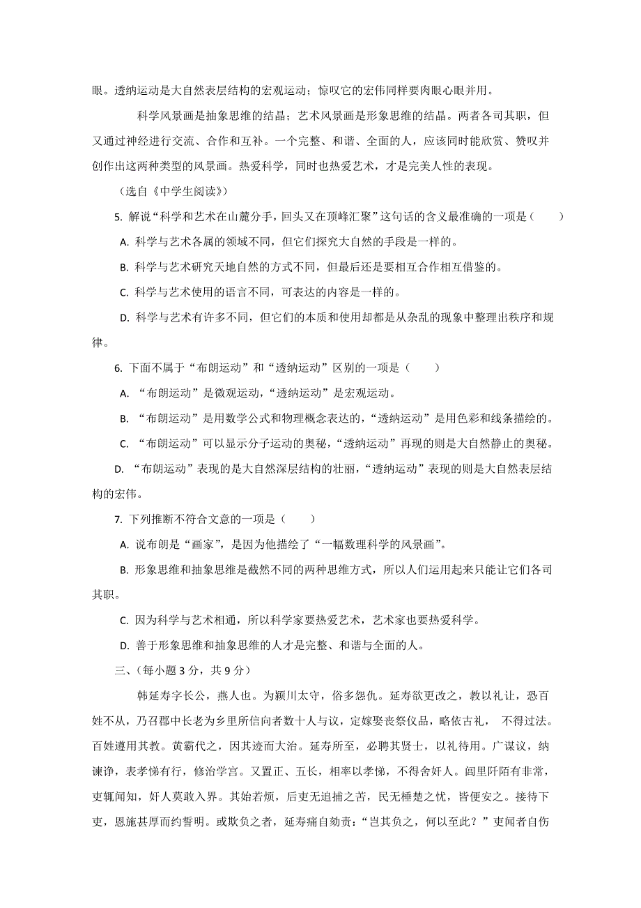 广东2010语文粤教版必修1能力达标卷（第2单元）.doc_第3页