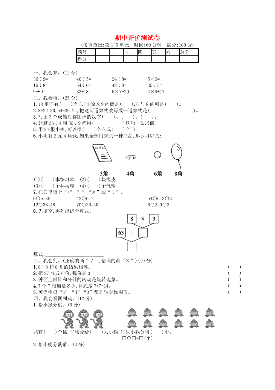 二年级数学下册 期中评价测试卷 新人教版.docx_第1页